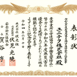 表彰状20220610